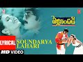 Soundarya Lahari Lyrical Video Song | Pelli Sandadi Movie | Srikanth, Ravali | M.M.Keeravani