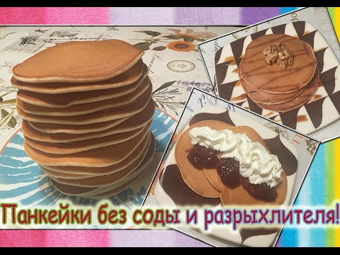 Панкейки рецепт без разрыхлителя пошагово Панкейки рецепт без разрыхлителя пошагово