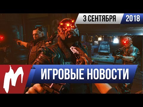 Игромания! ИГРОВЫЕ НОВОСТИ, 3 сентября (Cyberpunk 2077, Sekiro, Battlefield V, Fear the Wolves) Игромания! ИГРОВЫЕ НОВОСТИ, 3 сентября (Cyberpunk 2077, Sekiro, Battlefield V, Fear the Wolves)