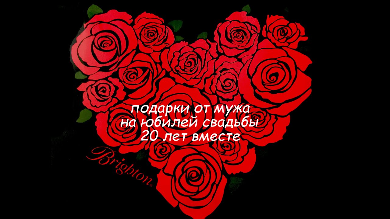 Подарки на 20 летие свадьбы мужу Подарки на 20 летие свадьбы мужу