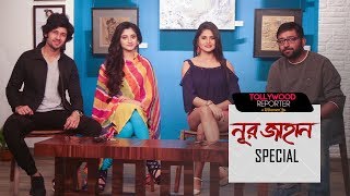 Noor Jahaan Special | Abhimanyu | Puja | Adrit | In Conversation | Tollywood Reporter Noor Jahaan Special | Abhimanyu | Puja | Adrit | In Conversation | Tollywood Reporter