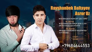 Ravshonbek - Baltayev Asror Uz Moskvada Konsert Dasturi 18-19 Fevral 20:00 ( 2023 )