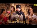 Pichaikkaran Tamil Full Movie | Vijay Antony | Satna Titus | Vinod Sagar | Facts and Review