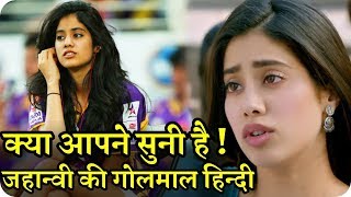 Dhadak Trailer: Janhvi Kapoor Biggest Problem is her Language