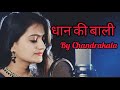 Kumauni Jhoda | Dhan ki bali | cover kumauni folk recreated and song by chandrakala