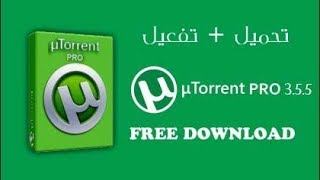 تثبيت وتفعيل برنامج تحميل ملفات التورنت Μtorrent Pro 3.5.5 Build اخر اصدار