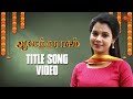 Anandha Ragam - Title Song Video | From 29 August  Mon-Sat @ 6.30 PM | Tamil Serial Song | Sun TV