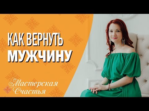 как вернуть любовь жены советы психолога как вернуть любовь жены советы психолога
