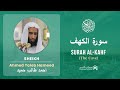 Quran 18   Surah Al Kahf سورة الكهف   Sheikh Ahmed Talib Hameed - With English Translation