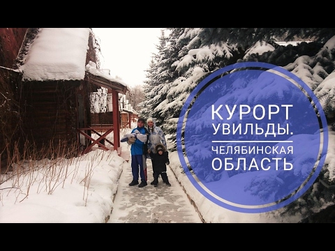 Отдых на увильдах Отдых на увильдах