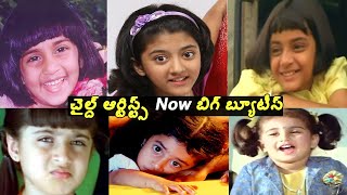 Tollywood Child Actors Then & Nowtelugu Chilldhood Actors