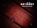 มหานิมิตร :: วงโยธวาทิตกองทัพ
