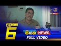 Siyatha Morning News 6.00 - 27-02-2021