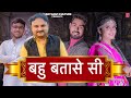 BAHU BATASE Si | बहु बतासे सी | Bhuvnesh Sharma | Harendra Nagar | Ritik | Haryanvi Dj Song