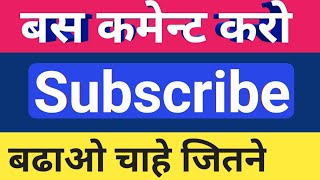 Youtube subscribe kaise badhaye | How to increase YouTube subscriber