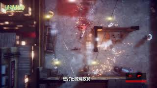 【The Hong Kong Massacre試玩】自虐型2D動作射擊 高難度造就爽快感