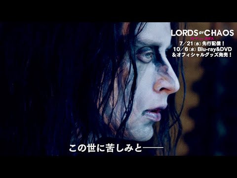 過激化の果ての殺人。邪悪で切ない青春模様 『ロード・オブ・カオス』未公開シーンの衝撃