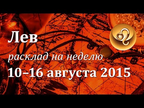 Таро прогноз на август 2018 стрелец Таро прогноз на август 2018 стрелец