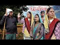 कमीना | Kameena Part 1 | Chhoti Kavita joshi &  Aakash Selothiwala | Usha Maa | Emotional Story 2024