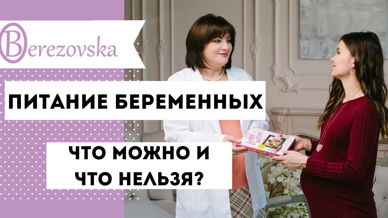 Диетические продукты для беременных 30