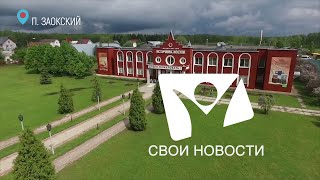 Праздник книги в Заокском | Свои новости