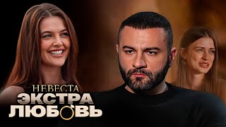 Холостяк Гецати - 1 и 2 Серия | Невеста Экстра Любовь