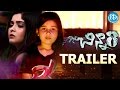 Chinnari Movie Trailer || Baby Yulina Pardhavi || Aishwarya || Madhusudan || Lohith