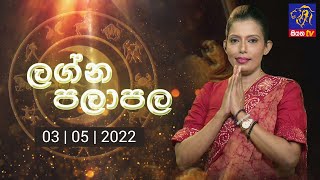 Lagna Palapala | 03 - 05 - 2022 | SiyathaTV