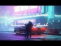 عباس الامير  - غمض عينك (فيديو كليب حصرياً) | 2021 | Abbas Al-Ameer