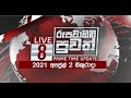 Rupavahini News 8.00 PM 02-04-2021