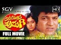 Mana Mechhcida Hudugi Kannada Full Movie | Kannada Movies | Shivarajkumar, Sudharanii