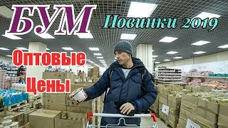 Видео Бум.Новинки 2019.Цены Шок. Аналог Светофора и Маяка. Ростов на Дону. от KrasTV, посёлок Красный маяк, Ростов-на-Дону, Россия
