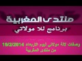 وصفات لالة مولاتي ليوم الاربعاء 19/2/2014 من منتدى المغربية