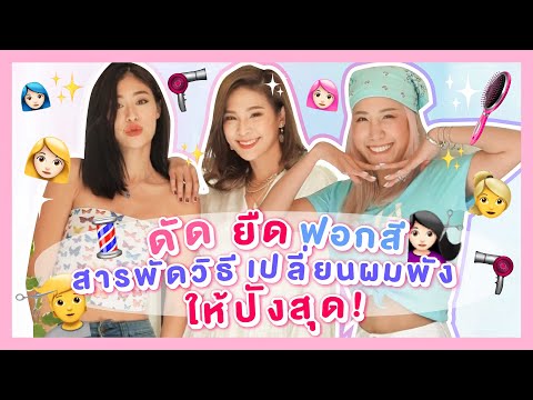 ไหนเล่าซิ๊ | Vlog 33 สารพัดวิธีดูแลผมพัง ให้ปังเว่อ!✨💖 hair care routine NO SPONSOR ✨