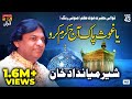 Ya Ghous Pak Aj Karam Karo | Sher Miandad Khan | TP Qawwali