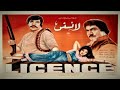 LICENCE || CLASSIC PAKISTANI MOVIE || (Punjabi - 1976) | Sultan Rahi ||  Mustafa Qureshi,