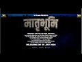 Matrabhoomi Official teaser | VK Films | Sachin Motla | Monika Bhanger| Vikas Baliyan |