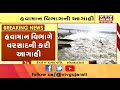 હવામાન વિભાગની આગાહી Saurashtra ના જિલ્લાઓમાં મધ્યથી ભારે વરસાદની શક્યતા | VTV Gujarati News
