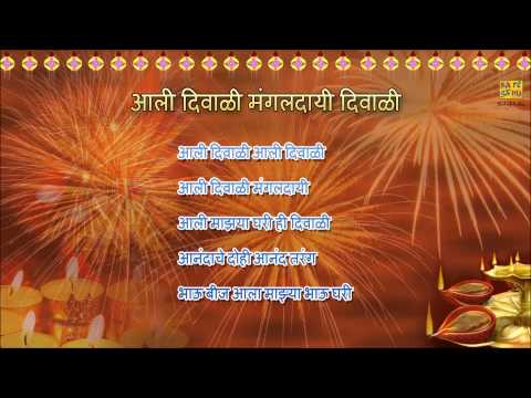 Aali Diwali Mangaldayi Diwali - Part I