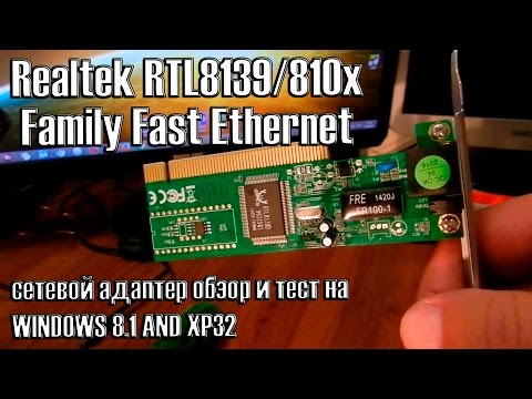Realtek rtl8139 driver/810x family fast ethernet nic