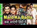 Mard Ka Badla Alludu Seenu Hindi Dubbed Movie 2018 अब हिंदी में Bellamkonda Srinivas,Samantha