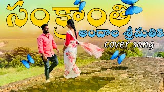 Andala Srimathiki Song - Sankranthi Movie Venkatesh Sneha Aarti Agarwal Gsr Official