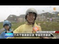 【2013.08.21】八斗子漁港掀巨浪 幸未有災情 -udn tv