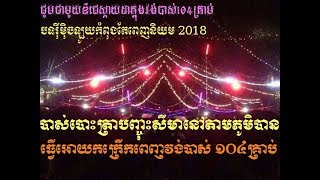 ឌជ សកយ បសបតរធនថមឡយកករកពញភម, Dj Sky Dai Remix B Sko Dai Remix Loy Makob 2018