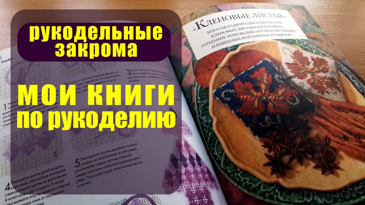 Словарь рукоделий Словарь рукоделий