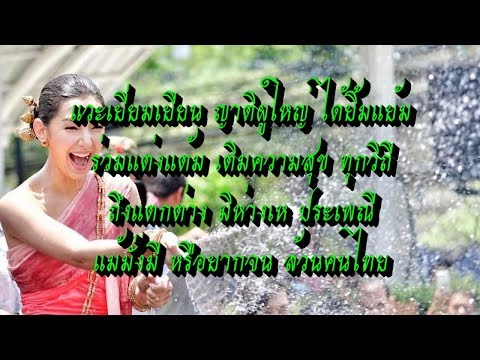 อวยพรวันสงกรานต์