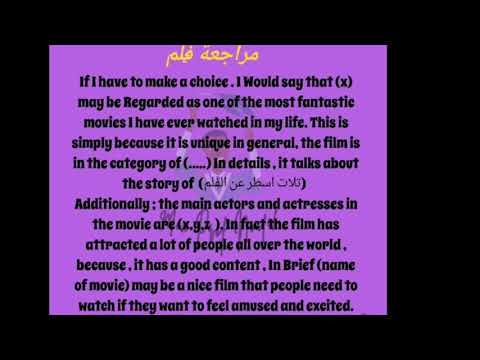 كيفية كتابة مواضيع باللغة الإنجليزية باكالوريا (Film review as an example)