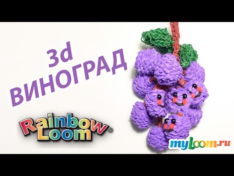 Плетение из резинок с сергеем 3д с сергеем Плетение из резинок с сергеем 3д с сергеем