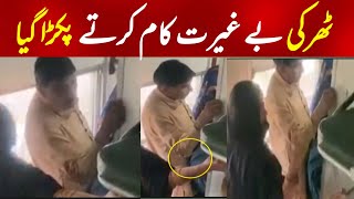 Tharki People Caught On Camera - Be Careful Ladies In Train Video Viral In Stan