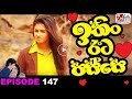 Ithin Eeta Passe Episode 147